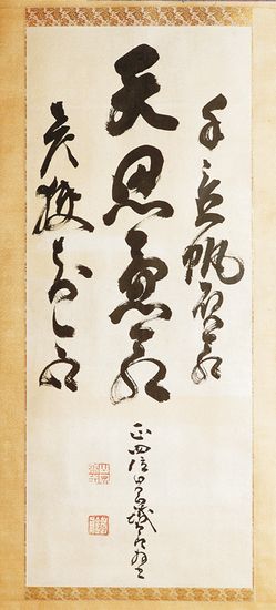 Yamaoka Tesshu, calligraphie