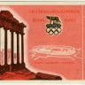 Ticket des  jeux Olympiques de Rome, en 1960.