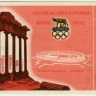 Ticket des jeux Olympiques de Rome, en 1960. Ticket des jeux Olympiques de Rome, en 1960.